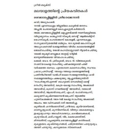 Malayalathinte Priyakavithakal - Vyloppilly വൈലോപ്പിള്ളി