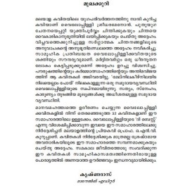 Malayalathinte Priyakavithakal - Vyloppilly വൈലോപ്പിള്ളി