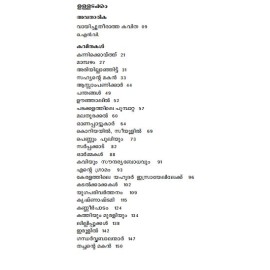 Malayalathinte Priyakavithakal - Vyloppilly വൈലോപ്പിള്ളി