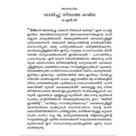 Malayalathinte Priyakavithakal - Vyloppilly വൈലോപ്പിള്ളി