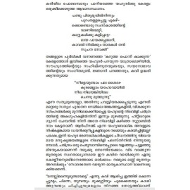 Malayalathinte Priyakavithakal - Vyloppilly വൈലോപ്പിള്ളി