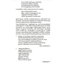 Malayalathinte Priyakavithakal - Vyloppilly വൈലോപ്പിള്ളി