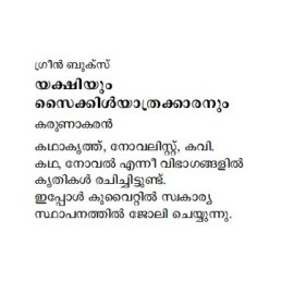 Yakshiyum Cycleyathrakkaranum