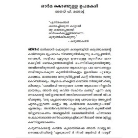 Yakshiyum Cycleyathrakkaranum