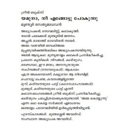 Yamuna Nee Engottu Pokunnu