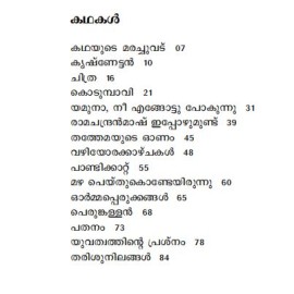 Yamuna Nee Engottu Pokunnu