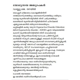 Yogyanaya Adhyapakan