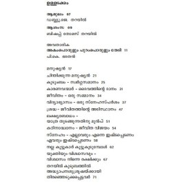 Yogyanaya Adhyapakan