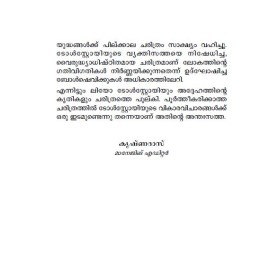 Yudhavum Samadanavum - Leo Tolstoy  യുദ്ധവും  സമാധാനവും  - ലിയോ  ടോൾസ്റ്റോയ് 