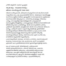 Yudhavum Samadanavum - Leo Tolstoy  യുദ്ധവും  സമാധാനവും  - ലിയോ  ടോൾസ്റ്റോയ് 