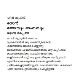 ZEN - Majjayum Mamsavum