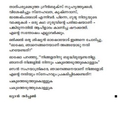 ZEN - Majjayum Mamsavum