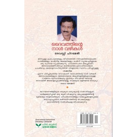 Dhaivathinte Nalvazhikal