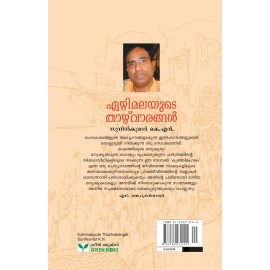 Ezhimalayute Thazhvarangal