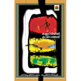 Kannadiyil Kanathathu