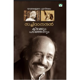 Kizhakkum Padinjarum