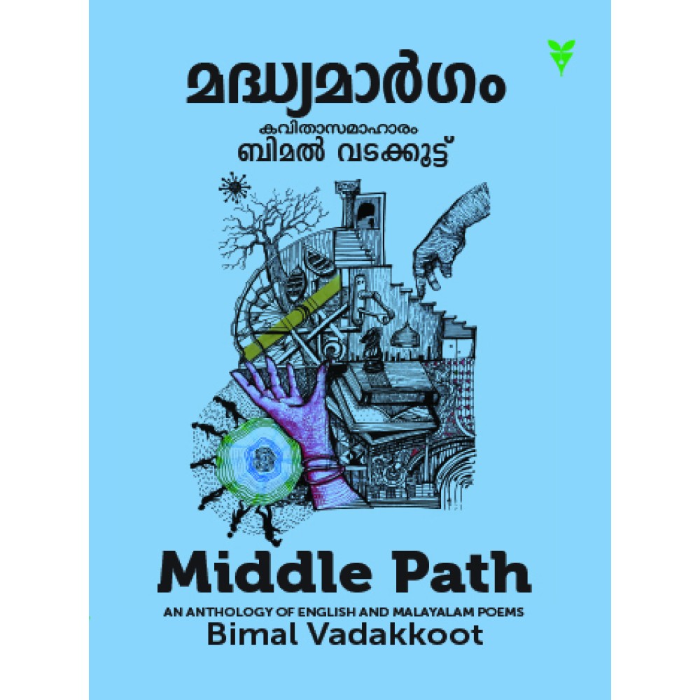 Middle Path