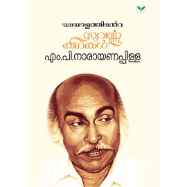 M P Narayana Pillai M P Narayana Pillai