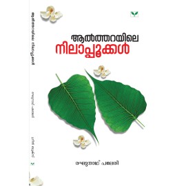 Altharayile nilappookkal