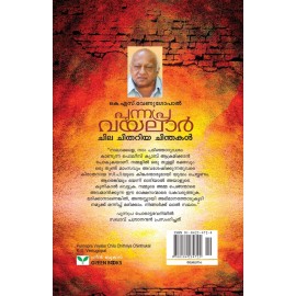 Punnapra Vayalar Chila Chithariya Chinthakal