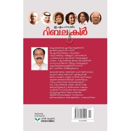 Rebalukal